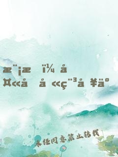 模拟：夫君别稳健了，我们出手吧